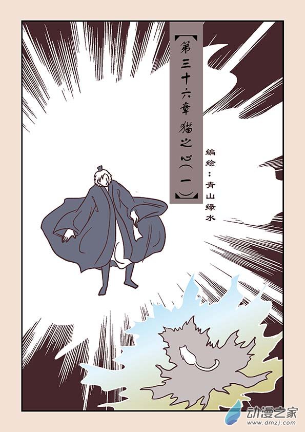 第三十六章 猫之心1-第151话