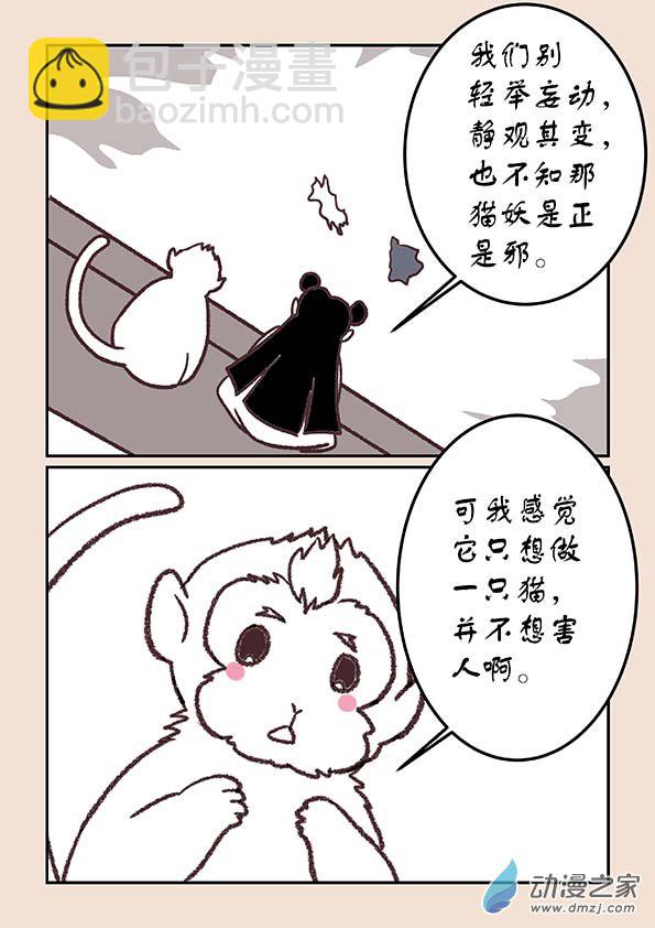 第三十六章 猫之心1-第151话