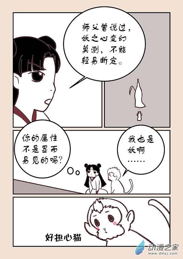 第三十六章 猫之心1-第151话