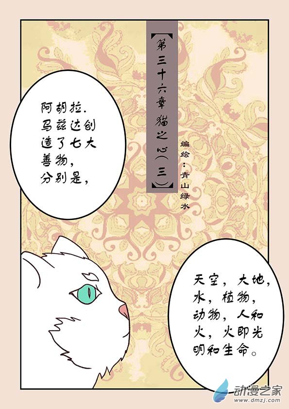 第三十六章 猫之心3-第153话