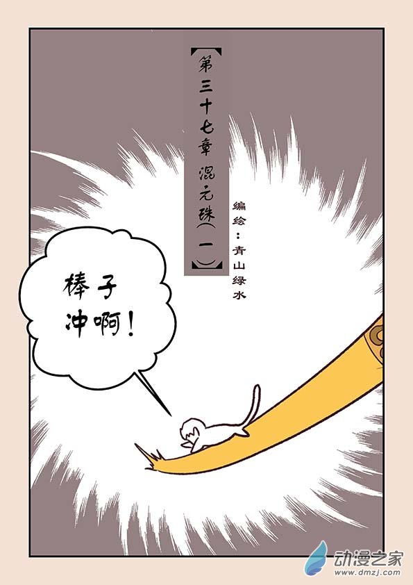 第三十七章 混元珠1-第155话