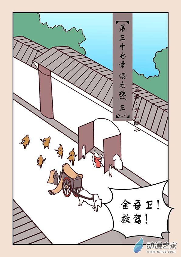 第三十七章 混元珠3-第157话