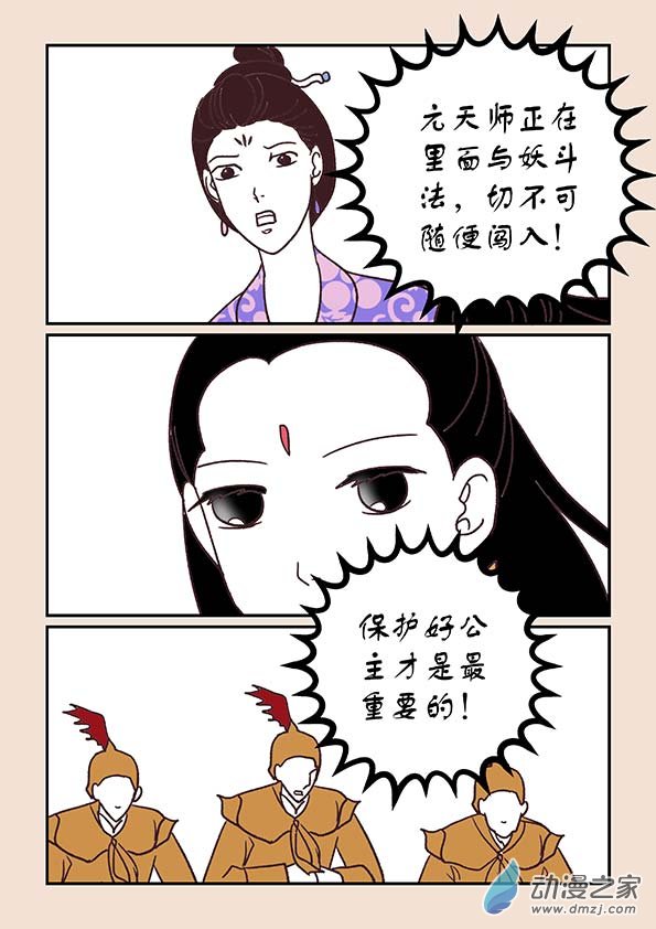 第三十七章 混元珠3-第157话