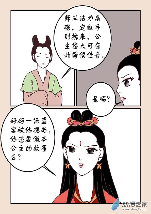 第三十七章 混元珠3-第157话