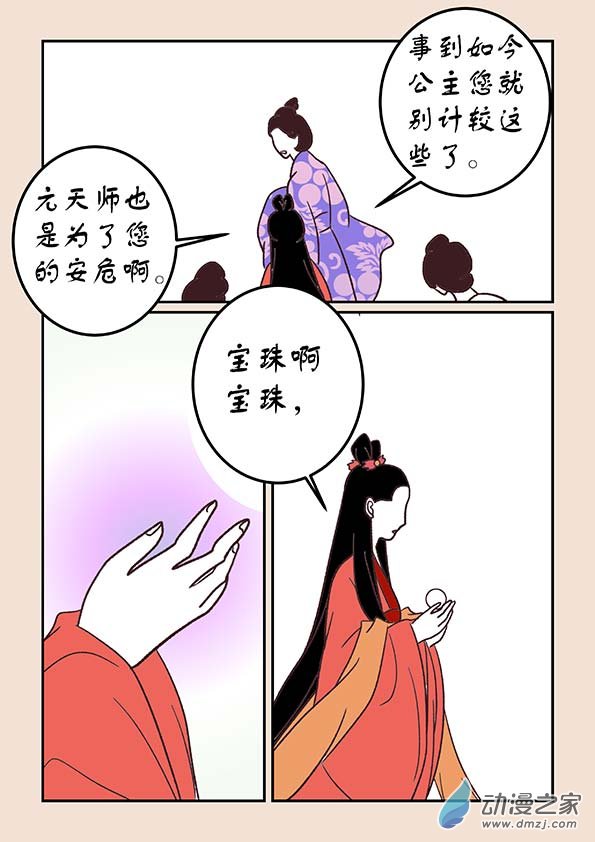 第三十七章 混元珠3-第157话