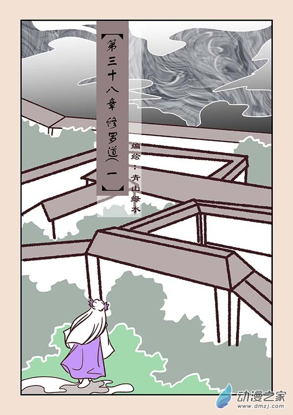 第三十八章 修罗道1-第159话