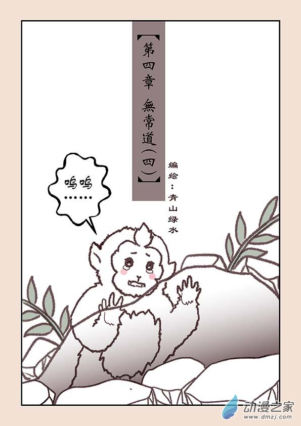 第四章 无常道4-第17话