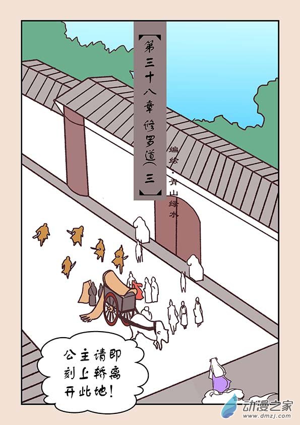 第三十八章 修罗道3-第161话