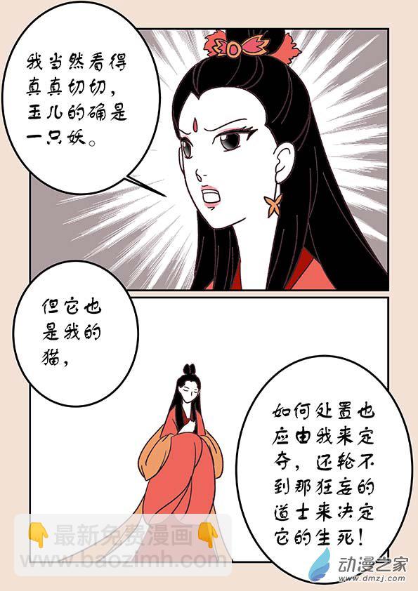 第三十八章 修罗道3-第161话