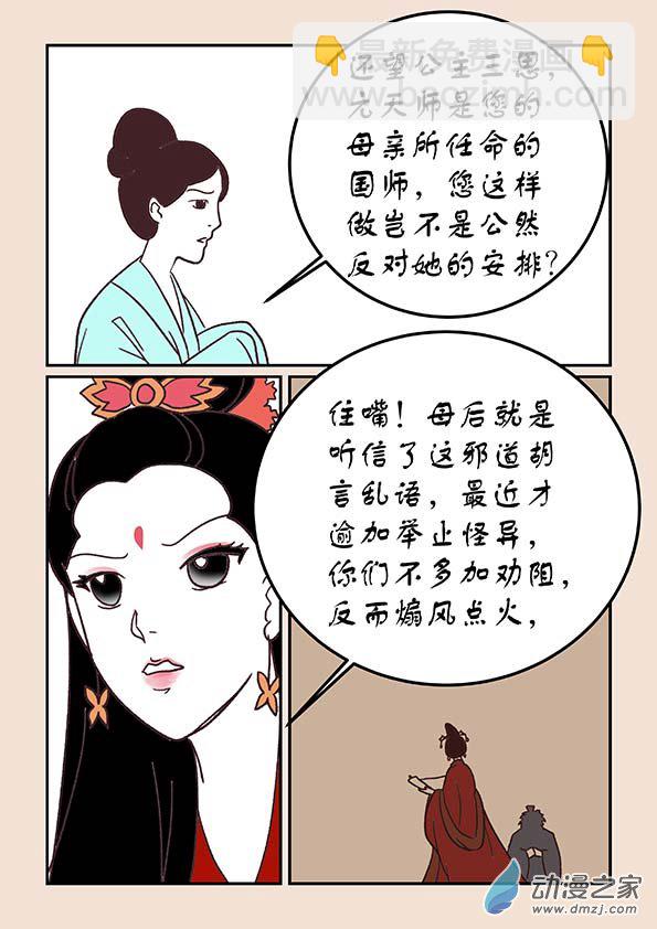 第三十八章 修罗道3-第161话