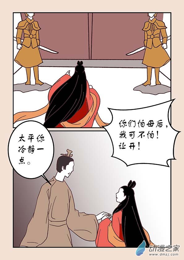 第三十八章 修罗道3-第161话