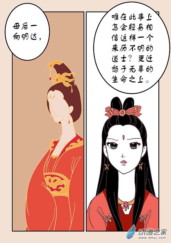 第三十八章 修罗道3-第161话