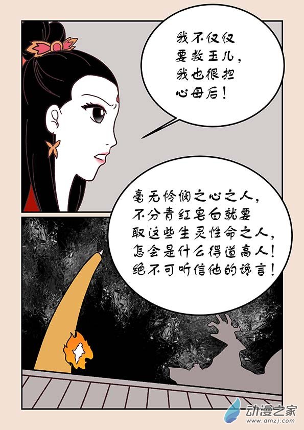 第三十八章 修罗道3-第161话