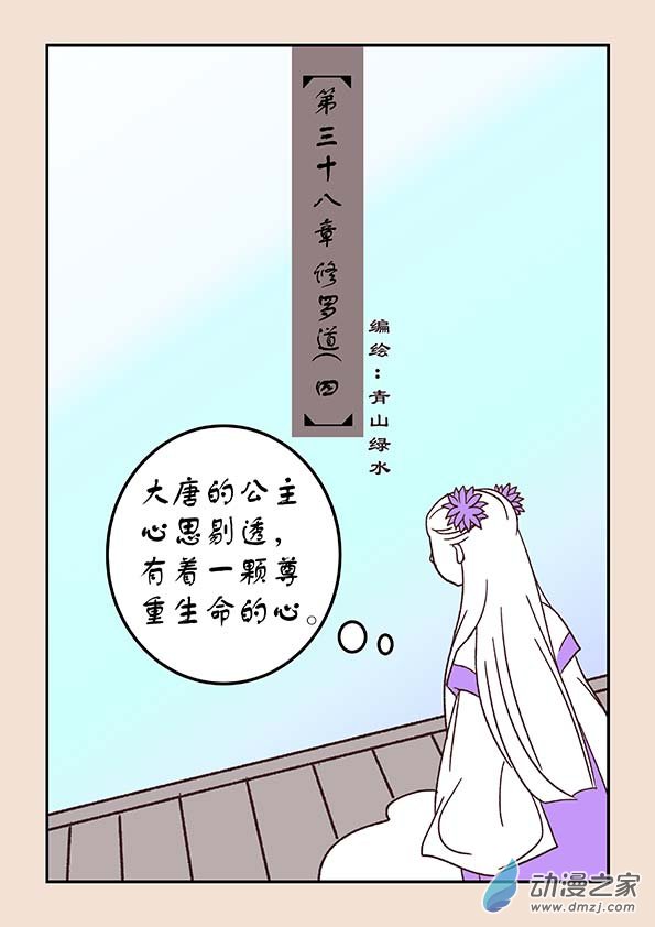 第三十八章 修罗道4-第163话