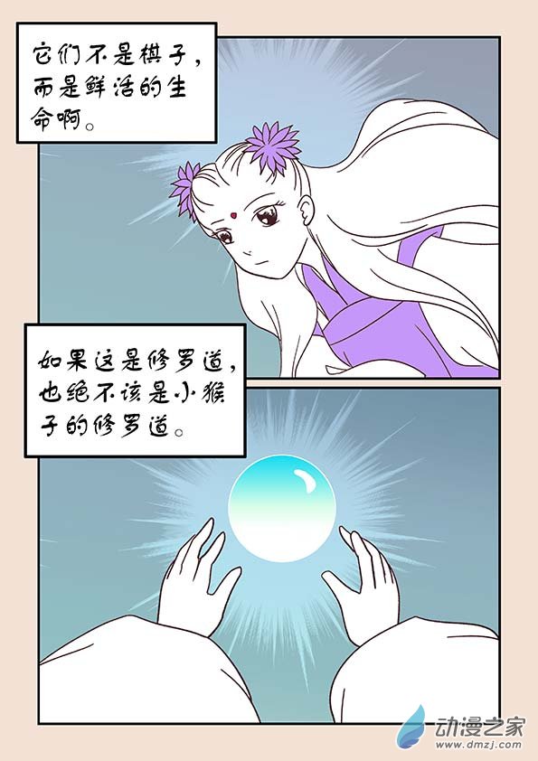 第三十八章 修罗道4-第163话