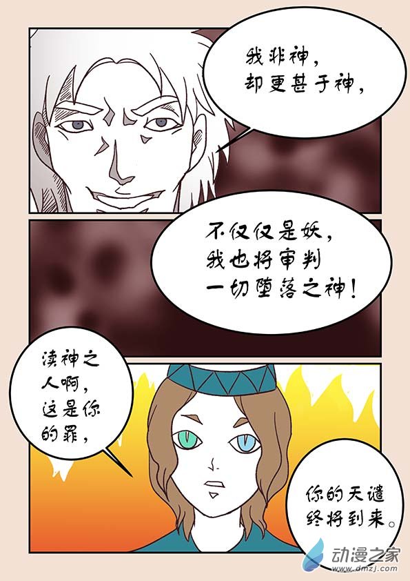 第三十八章 修罗道4-第163话