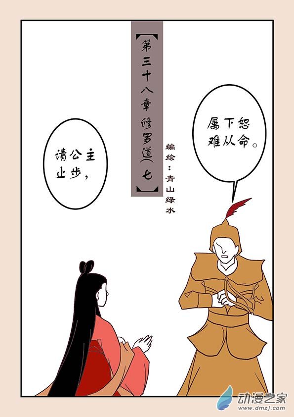 第三十八章 修罗道7-第165话