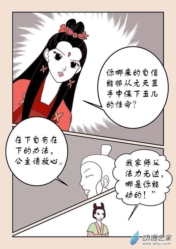 第三十八章 修罗道7-第165话