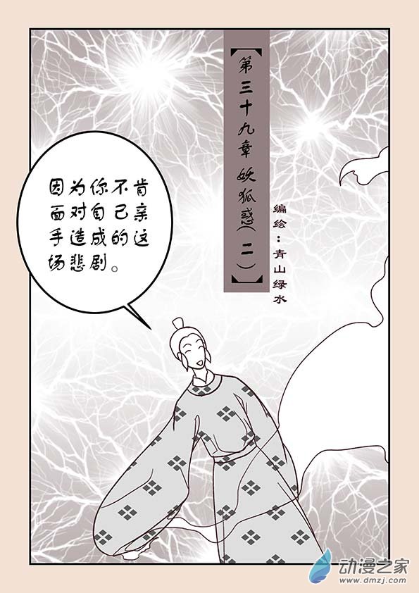 第三十九章 妖狐惑2-第169话