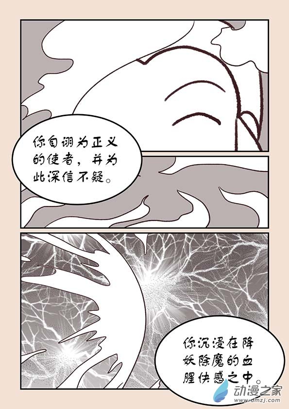 石猴 - 第三十九章 妖狐惑2 - 2