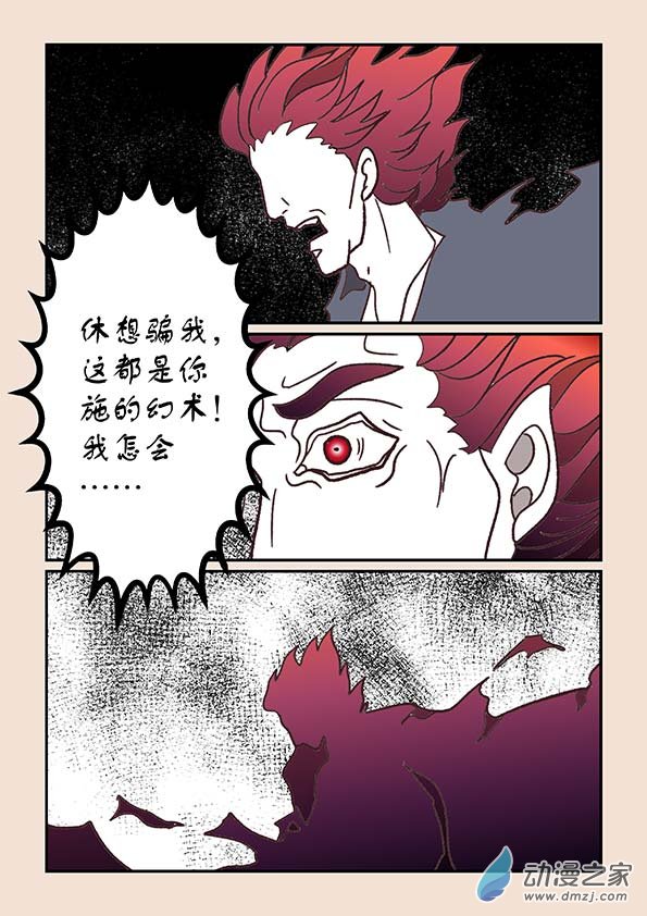 第三十九章 妖狐惑2-第169话