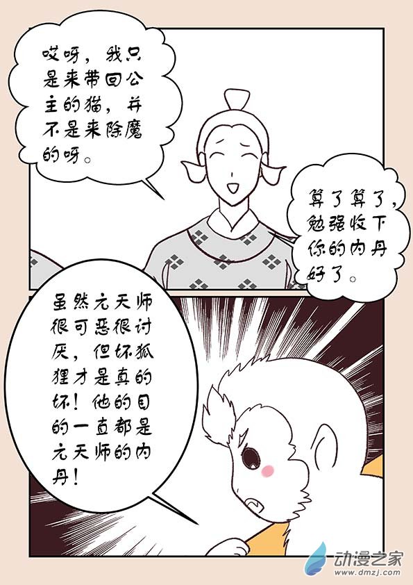 第三十九章 妖狐惑2-第169话