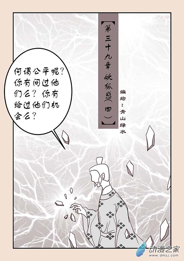 第三十九章 妖狐惑4-第167话