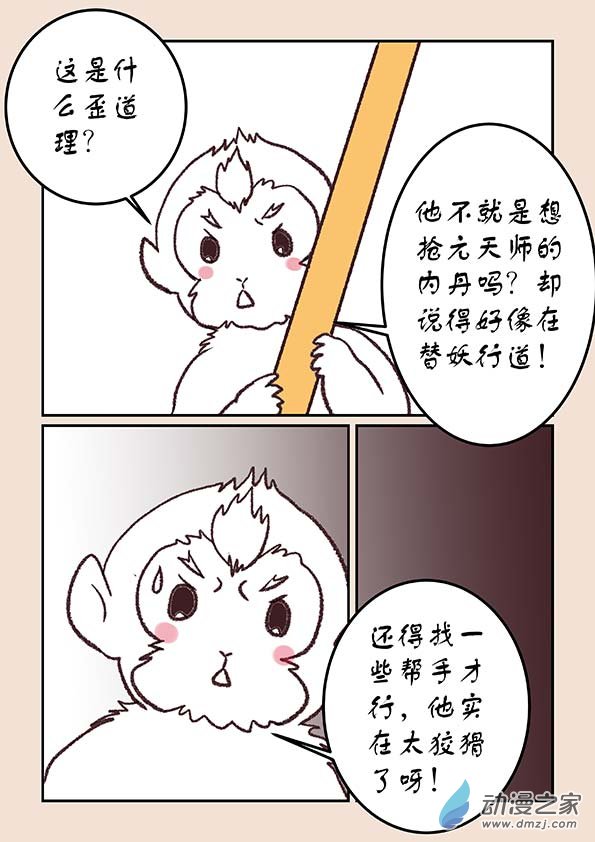 第三十九章 妖狐惑4-第167话