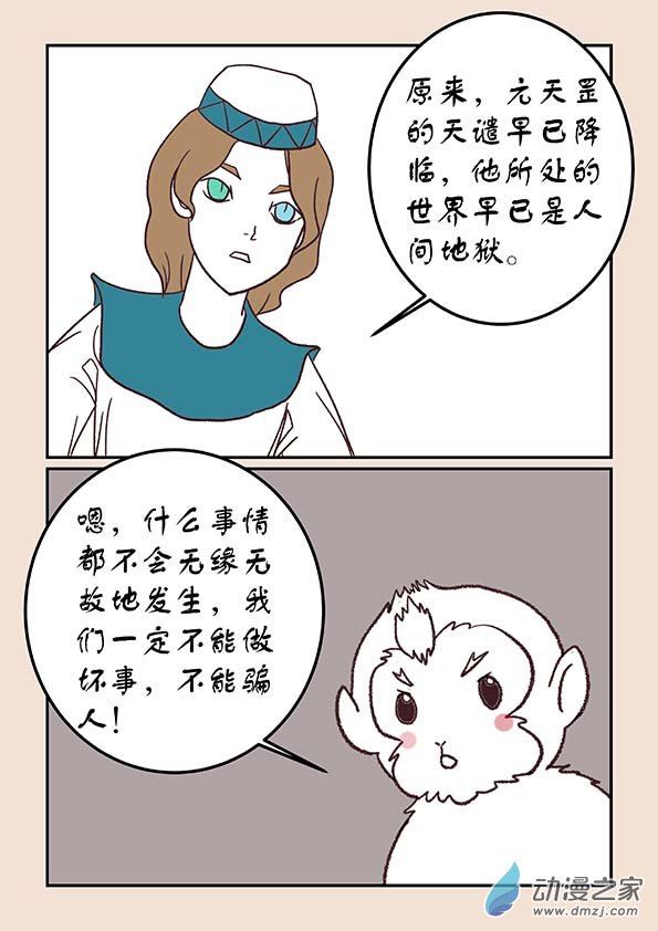 第三十九章 妖狐惑4-第167话