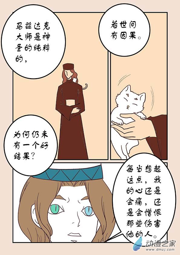 第三十九章 妖狐惑4-第167话