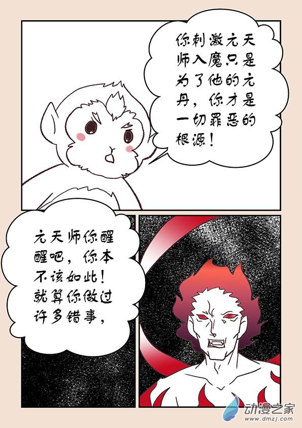 第四十章 正与邪１-第171话