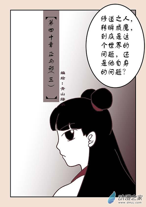 第四十章 正与邪3-第173话