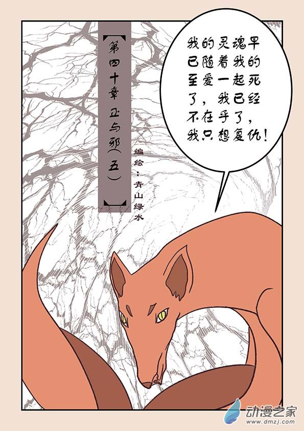 第四十章 正与邪5-第175话