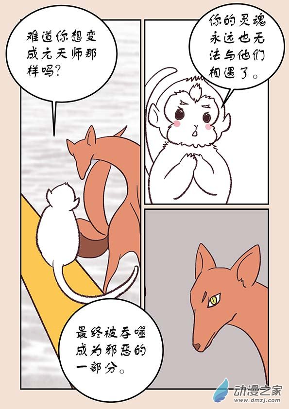 第四十章 正与邪5-第175话