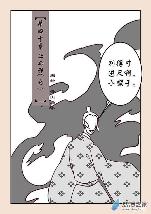 第四十章 正与邪7-第177话