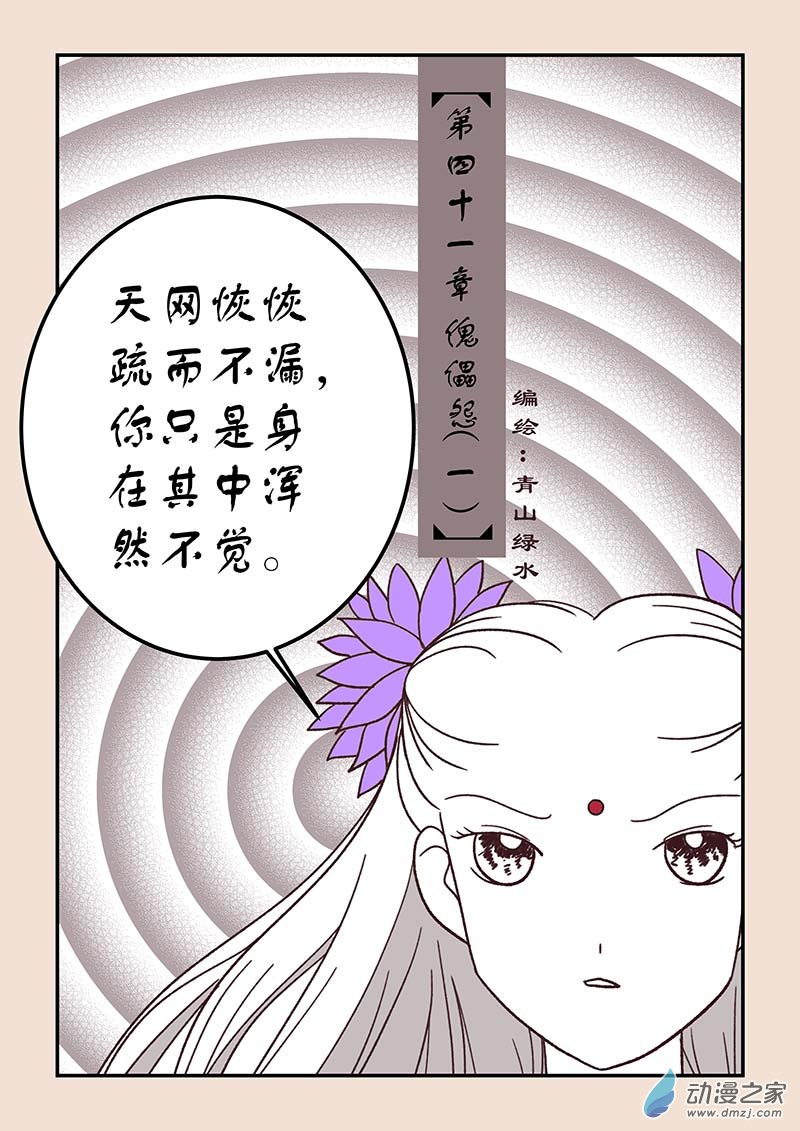 第四十一章 傀儡怨1-第179话