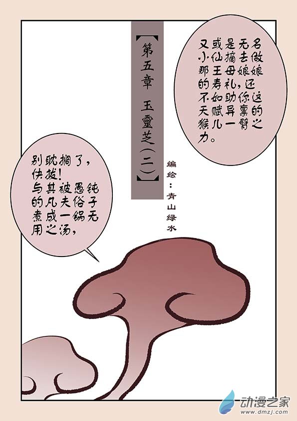 第五章 玉灵芝2-第19话