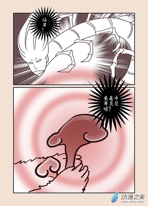 第五章 玉灵芝2-第19话