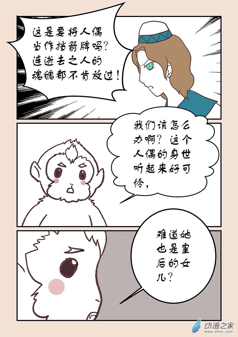 第四十一章 傀儡怨3-第181话