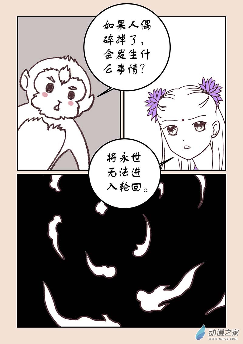 第四十一章 傀儡怨3-第181话