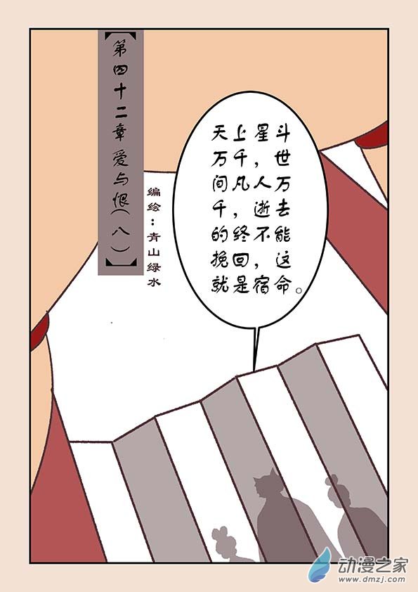 第四十二章　爱与恨8-第189话