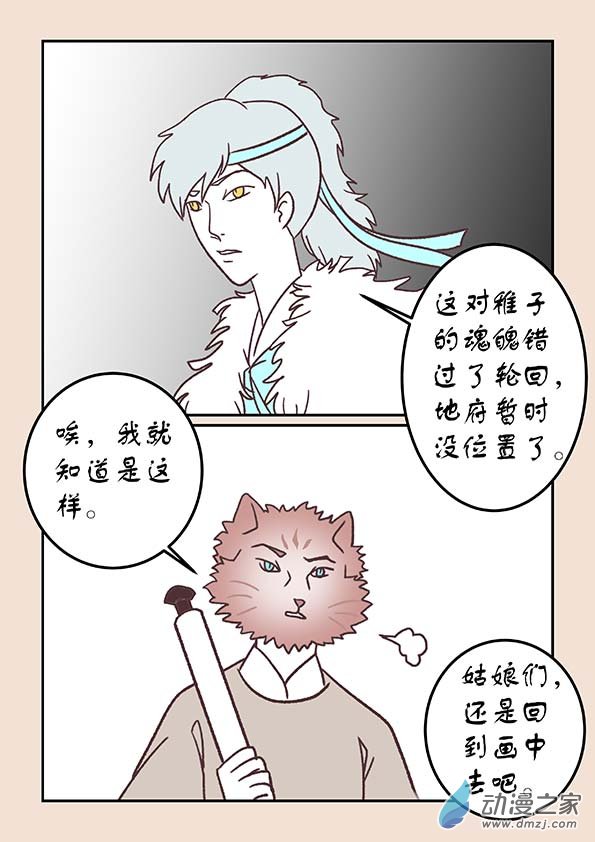 第四十二章　爱与恨8-第189话