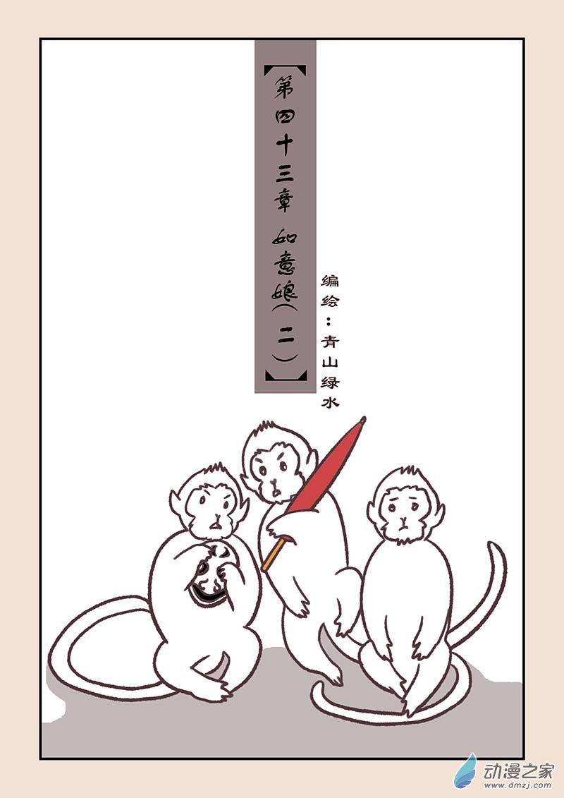 第四十三章 如意娘2-第191话