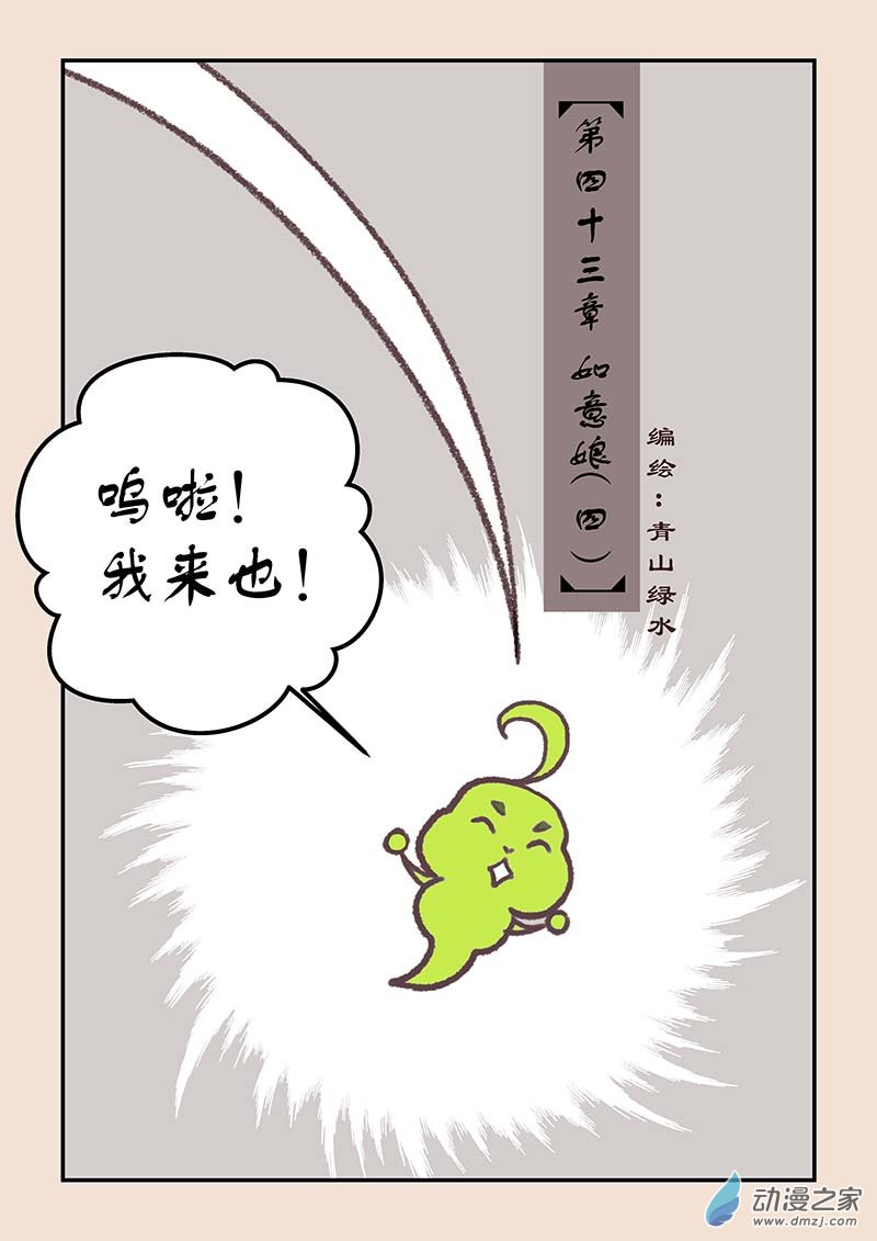 第四十三章 如意娘4-第193话