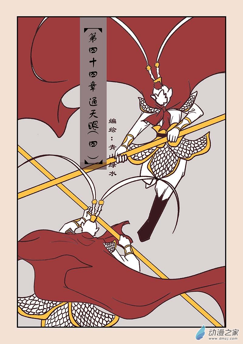 第四十四章 通天眼4-第197话