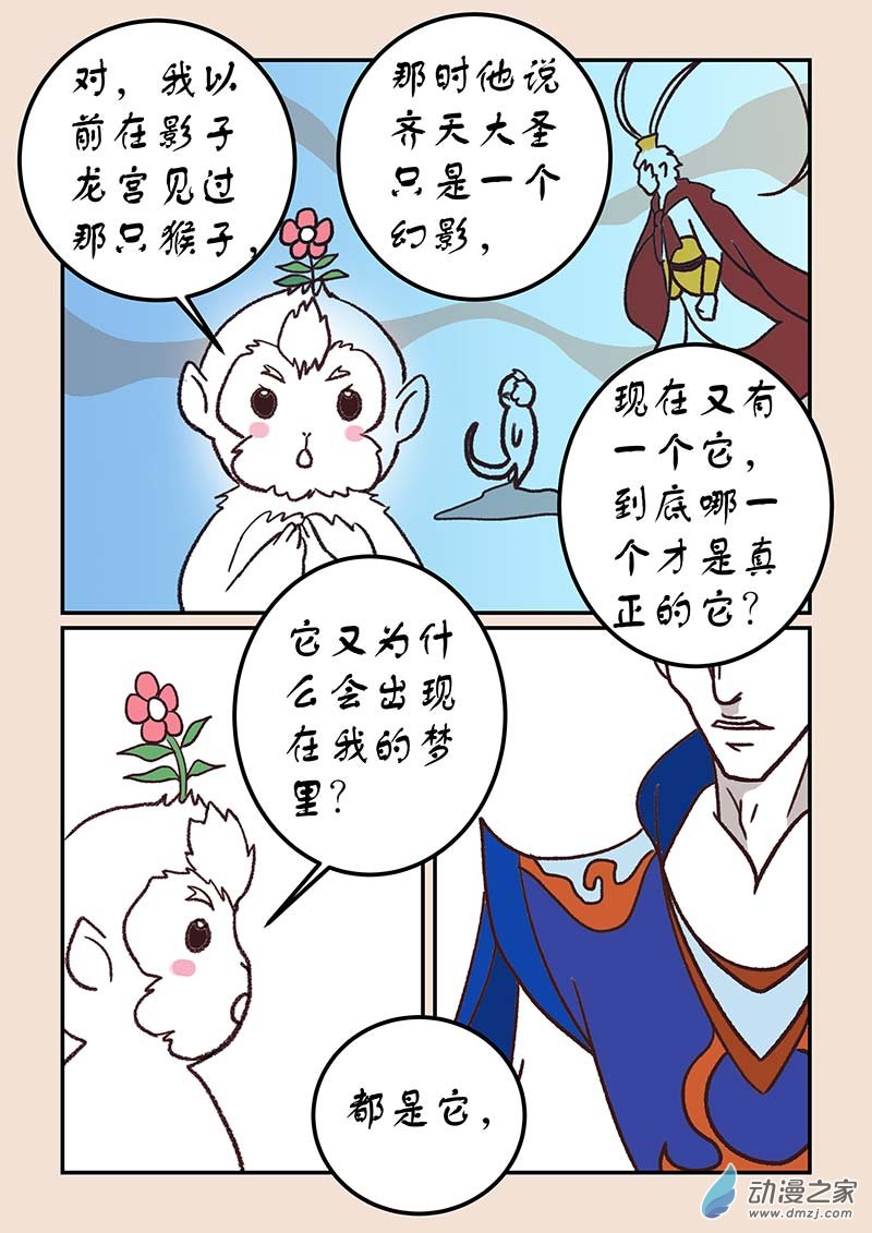 第四十四章 通天眼4-第197话