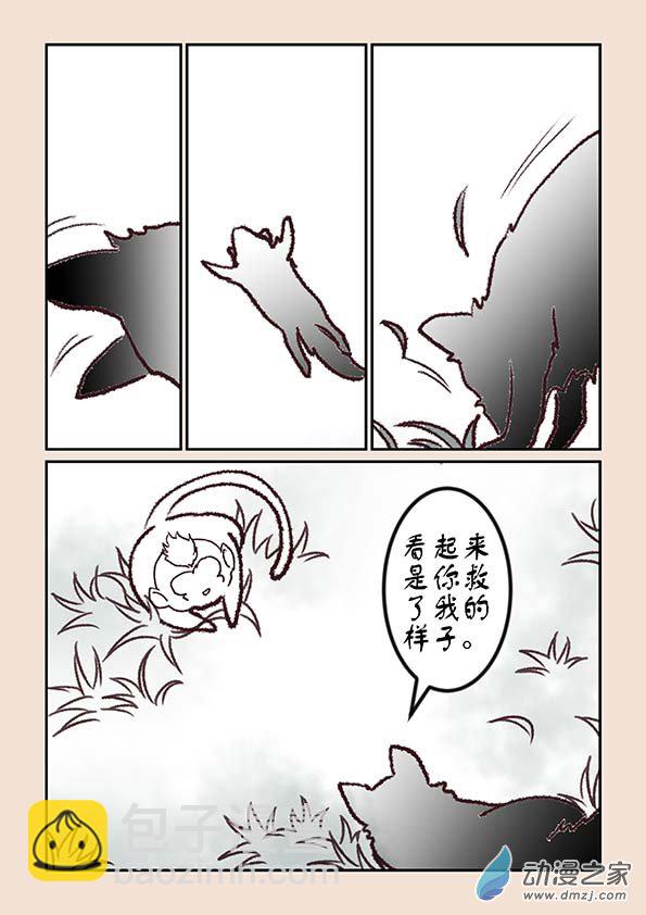 第一章 生之初（2）-第3话