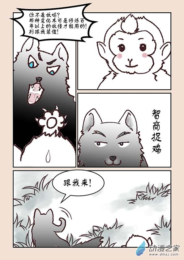 第一章 生之初（2）-第3话