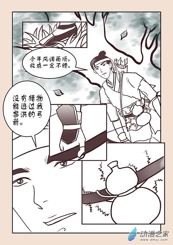 第一章 生之初（2）-第3话