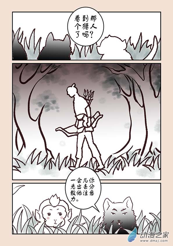 第一章 生之初（2）-第3话